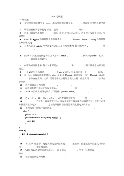 JAVA考试题