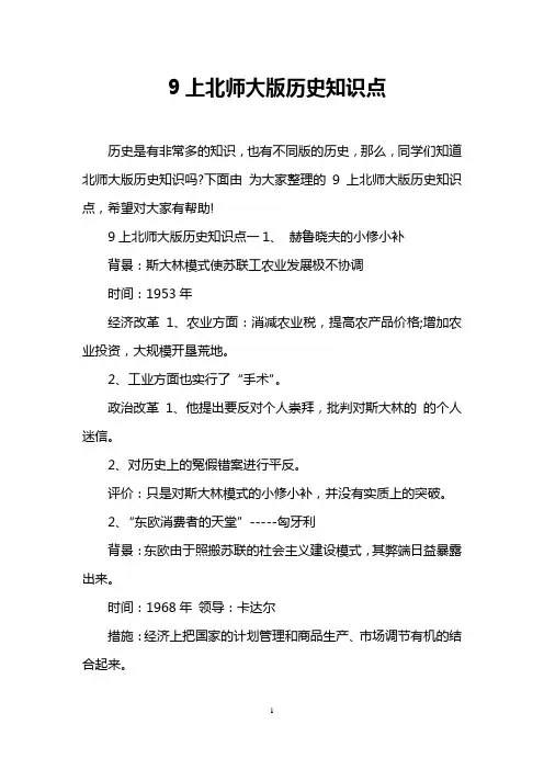 9上北师大版历史知识点