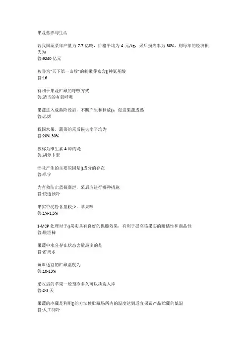 果蔬营养与生活