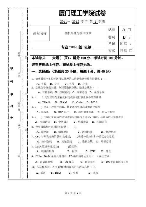 09—微机原理考卷b