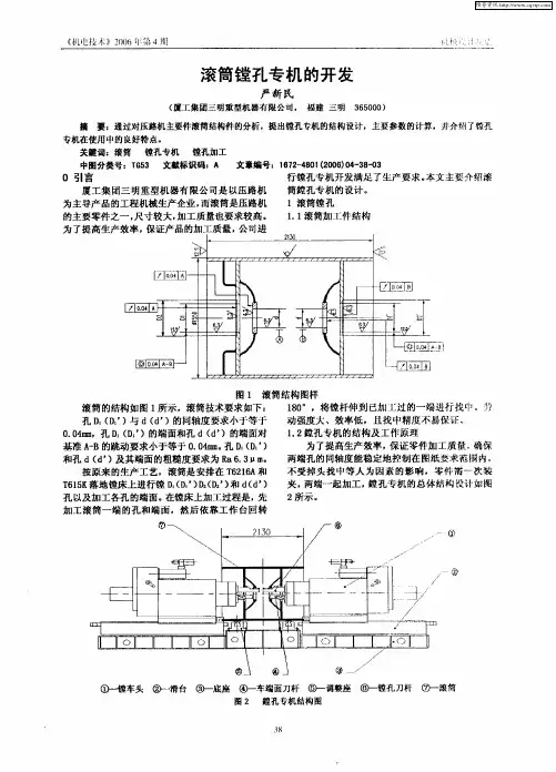 滚筒镗孔专机的开发