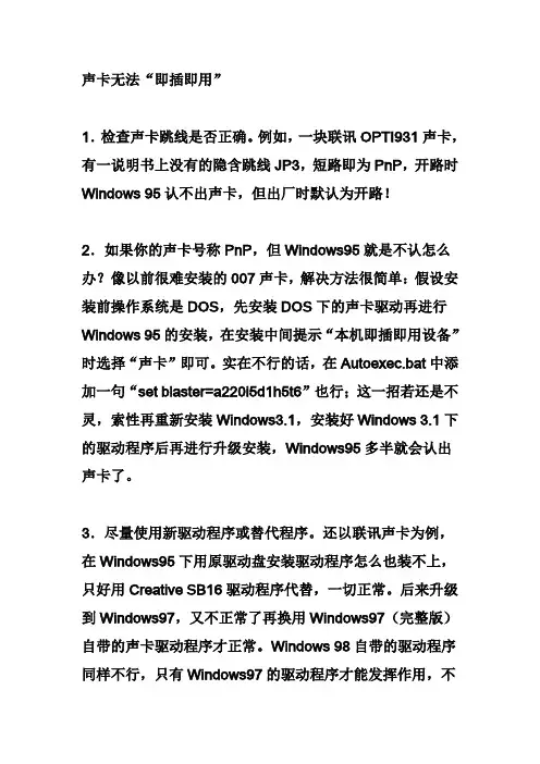 电脑声卡维修和实例完全分析