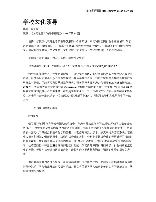 学校文化领导