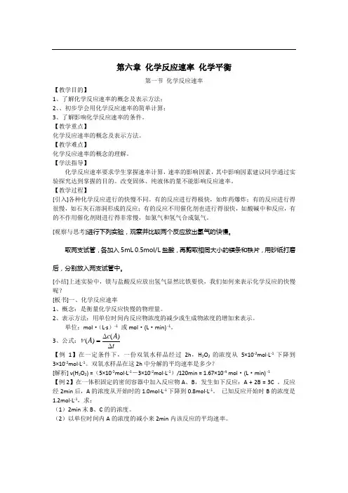 2-1-1化学反应速率