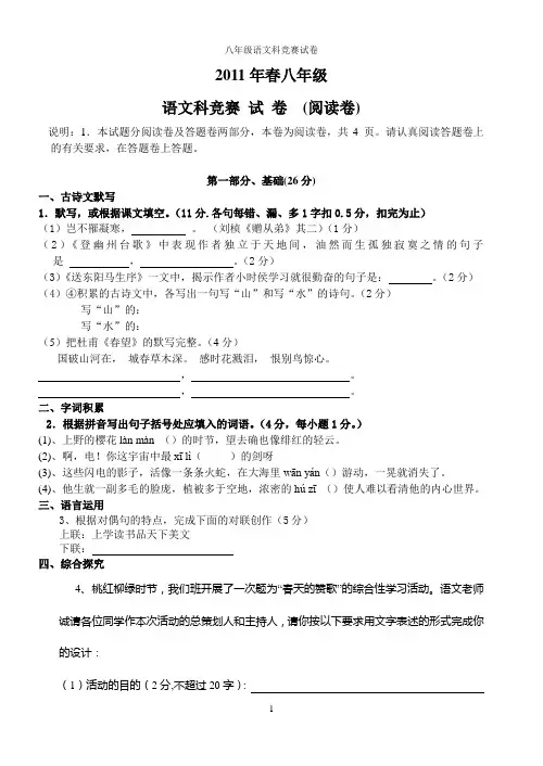 2011年春八年级语文科竞赛 试 卷
