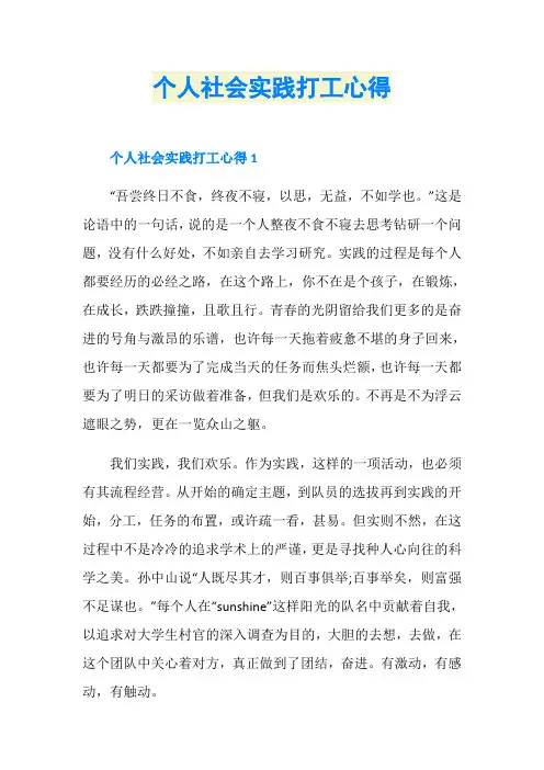 个人社会实践打工心得