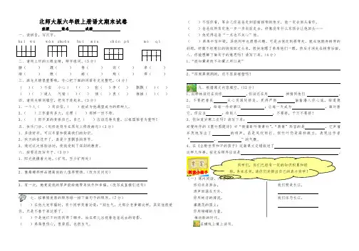 北师大版小学语文六年级上册期末试卷9
