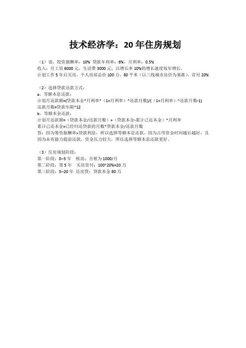 技术经济学 2