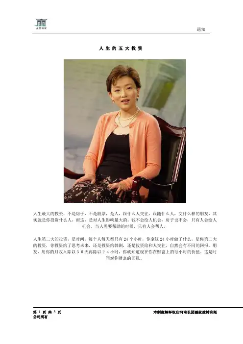 人生的五大投资
