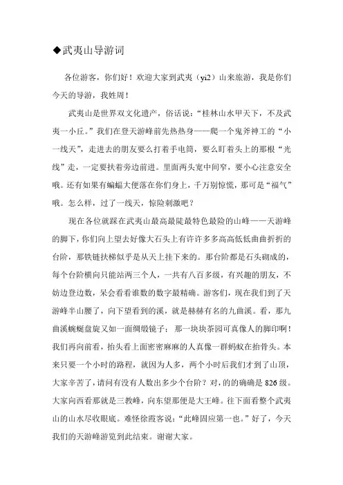 我国世界遗产导游词--武夷山