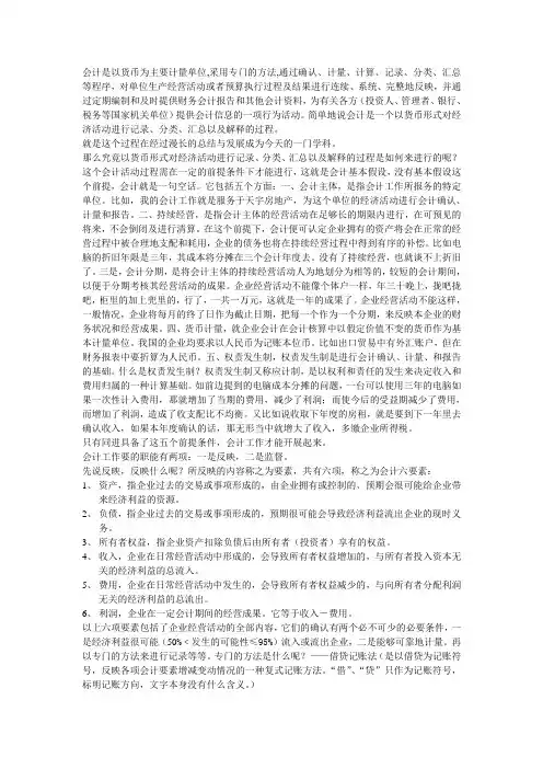 会计是以货币为主要计量单位