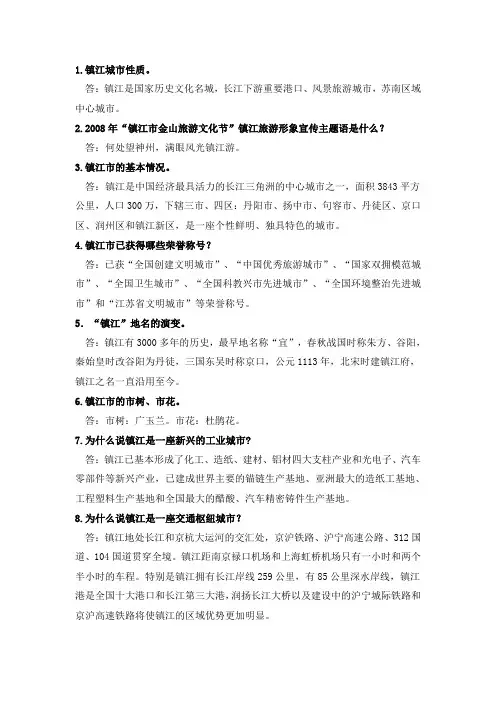 导游面试