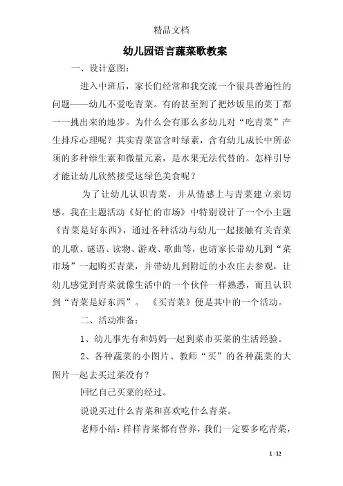 幼儿园语言蔬菜歌教案