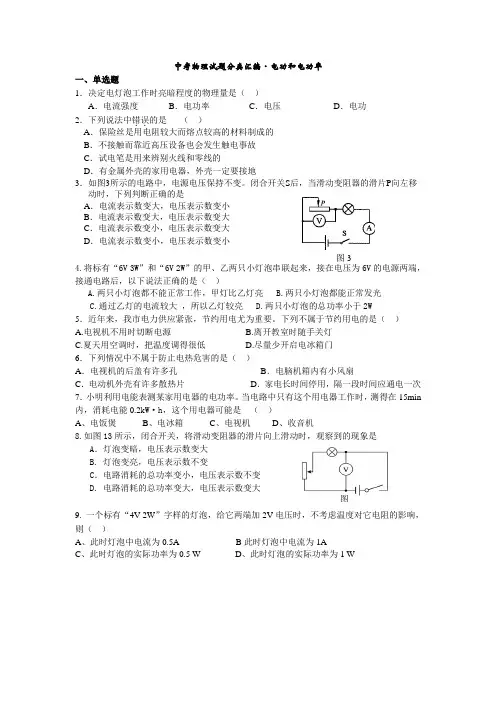 中考物理试题分类汇编