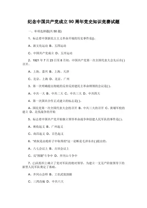党史知识竞赛试题及答案 2