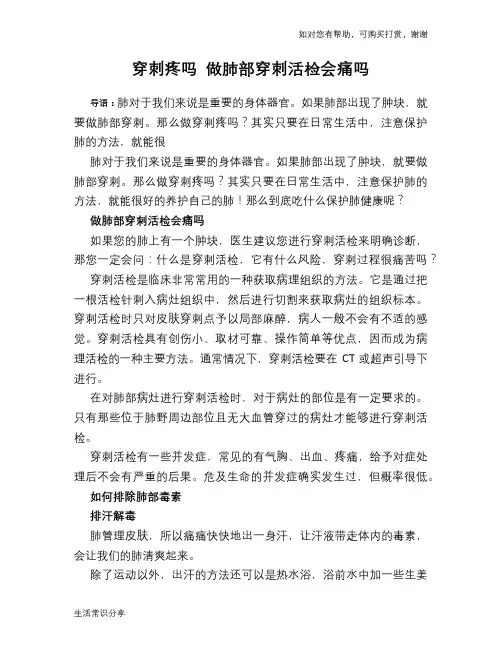 穿刺疼吗 做肺部穿刺活检会痛吗
