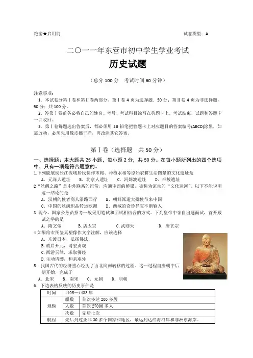 2011年山东省东营市中考历史试题及答案