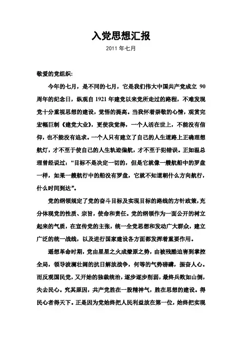 2011年7月入党思想汇报