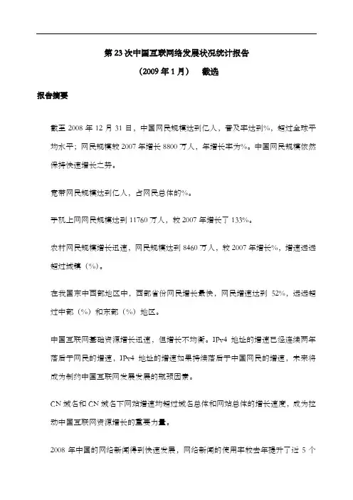 中国互联网络发展状况统计报告