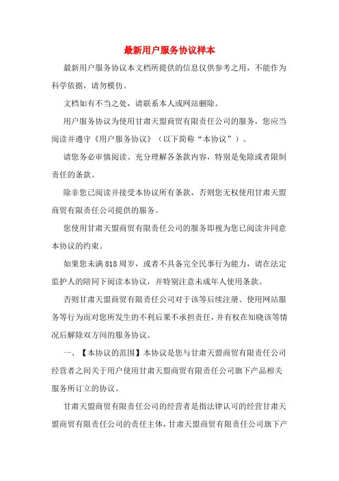 最新用户服务协议样本