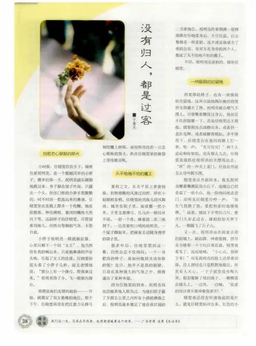没有归人,都是过客