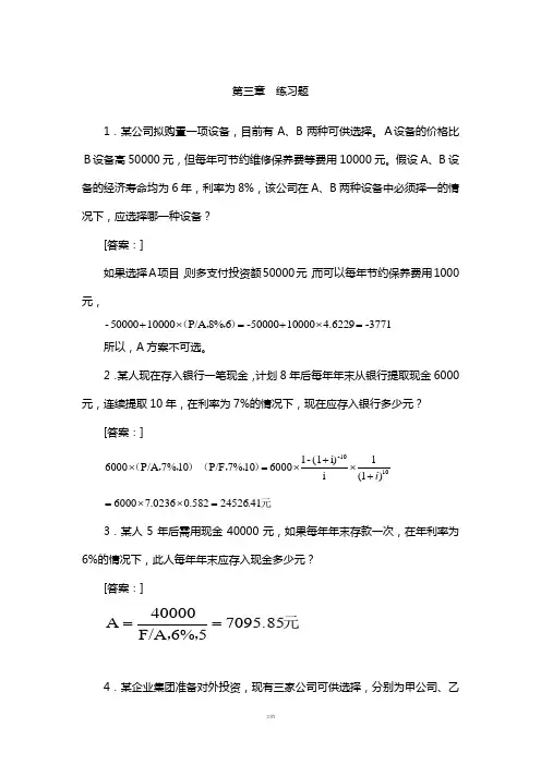 课后练习题--答案(1)