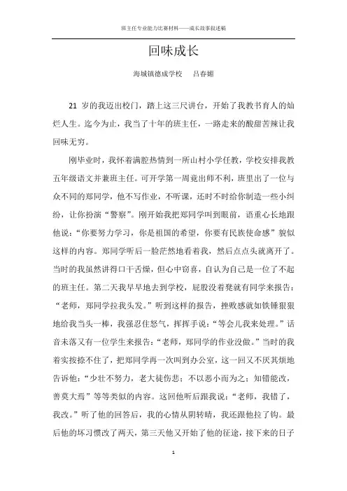回味成长——小学班主任专业能力比赛材料 成长故事