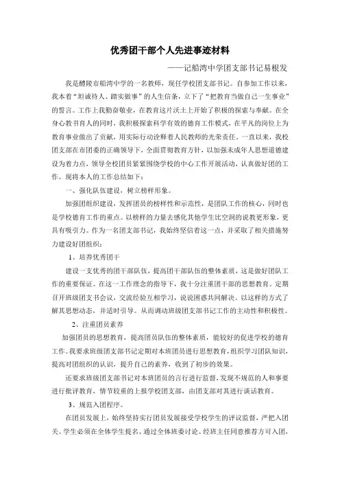 优秀团干部个人先进事迹材料