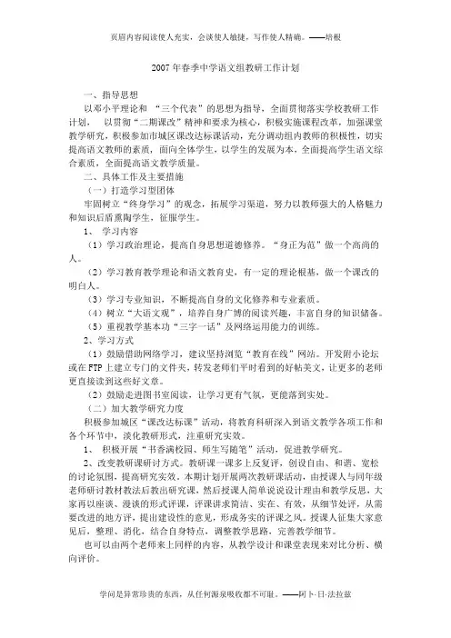 2009年春季中学语文组教研工作计划