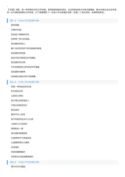 一年级小学生朗诵的诗歌（五篇）