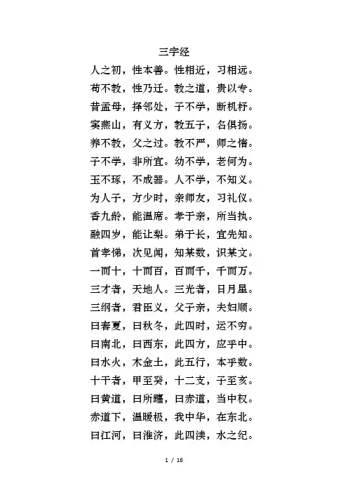 三字经百家姓千字文弟子规