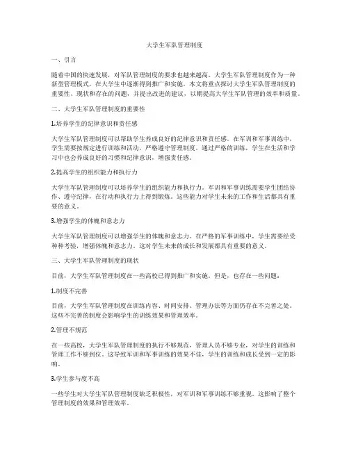 大学生军队管理制度