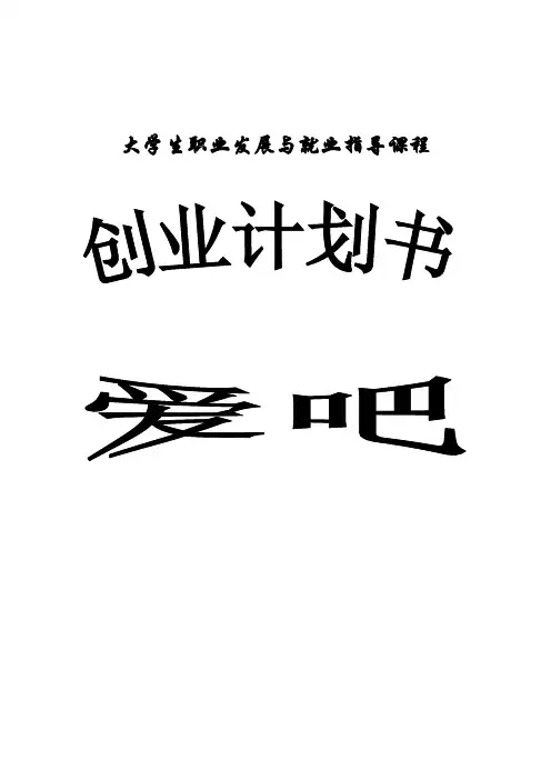 饮品店创业计划书 2