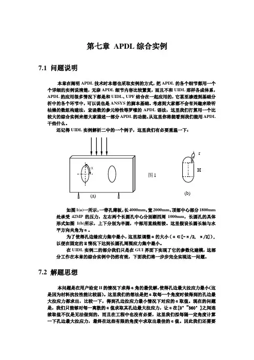 第七章 APDL综合实例
