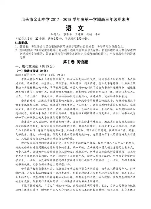 广东省汕头市金山中学2018届高三上学期期末考试语文试卷(含答案)