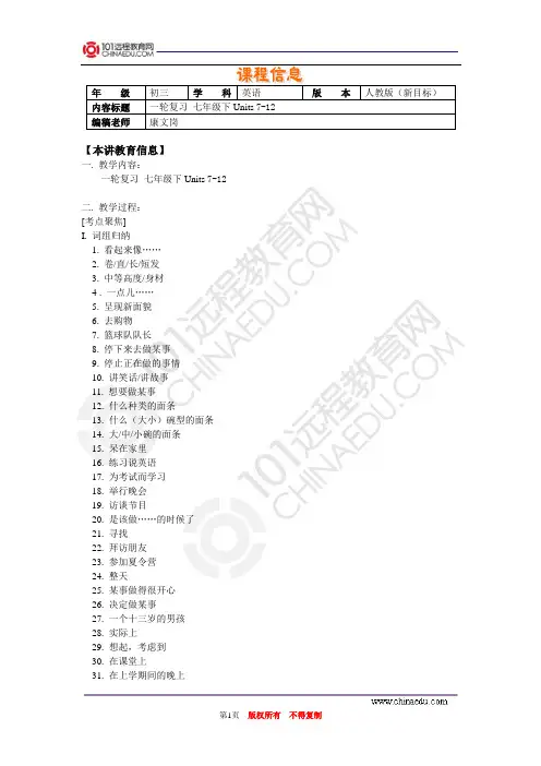 中考第一轮复习——人教新目标版七年级下册Units 7-12
