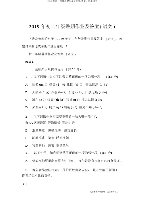 2019年初二年级暑假作业及答案(语文)_教学相关