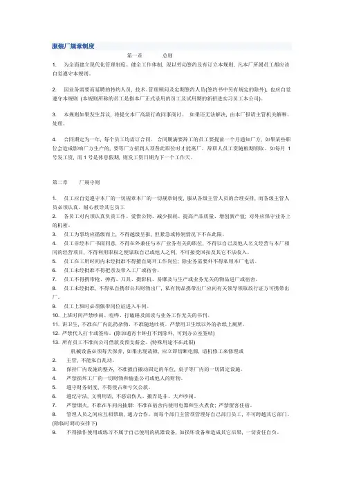 服装厂规章制度[1]