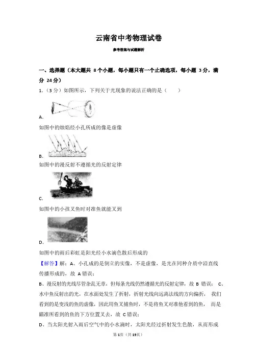 云南省中考物理试卷 2