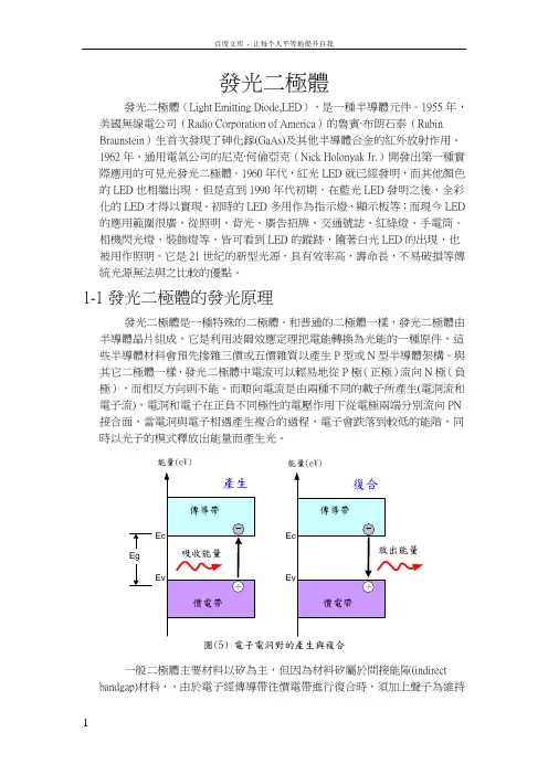 发光二极体