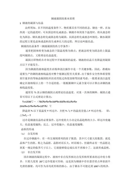 钢液凝固的基本原理 2