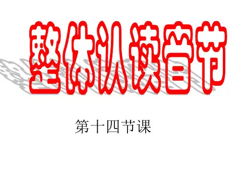 2018年最新人教版一年级语文上册整体认读音节课件