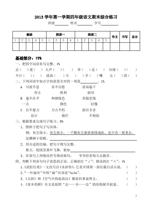 2013学年第一学期四年级语文期末试卷