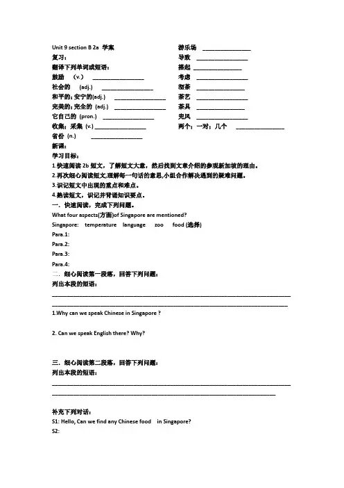 英语人教版八年级下册Unit 9 section B 2a