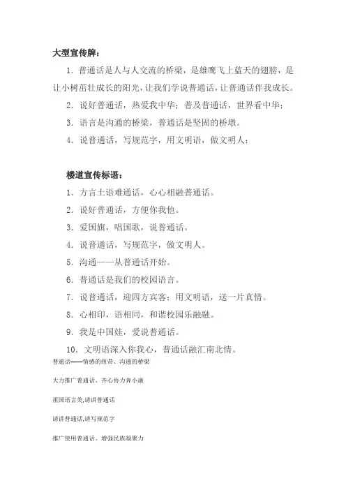 普通话宣传标语