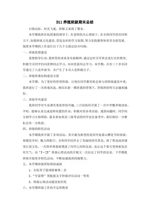大学班级期末总结