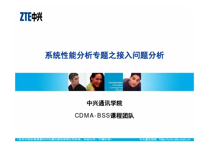系统性能分析专题之接入问题分析
