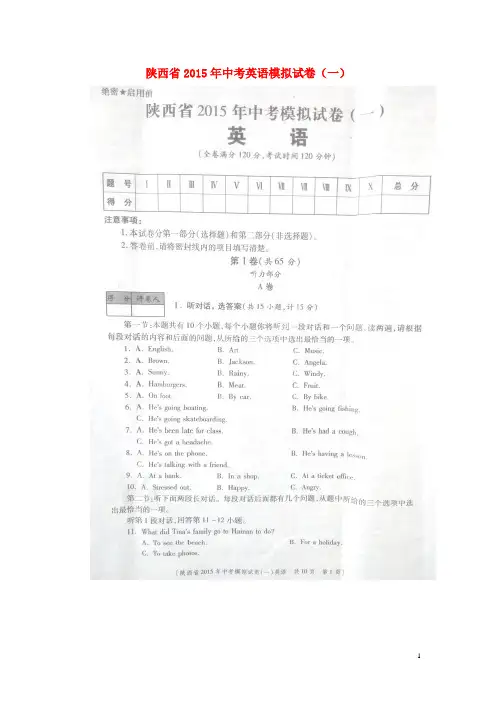 陕西省2015年中考英语模拟试卷(一)