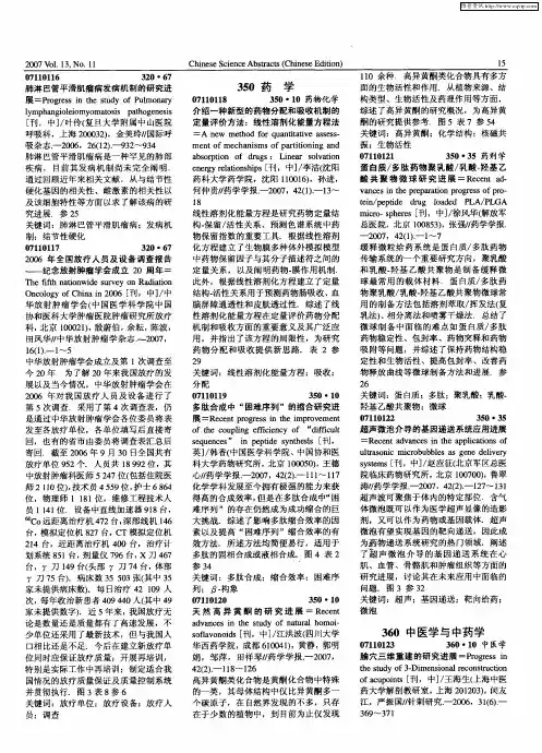中医学与中药学：中医学