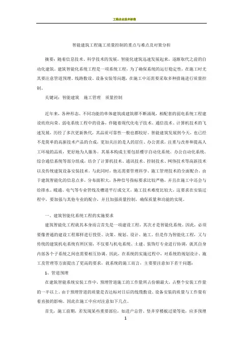 智能建筑工程施工质量控制的重点与难点及对策分析